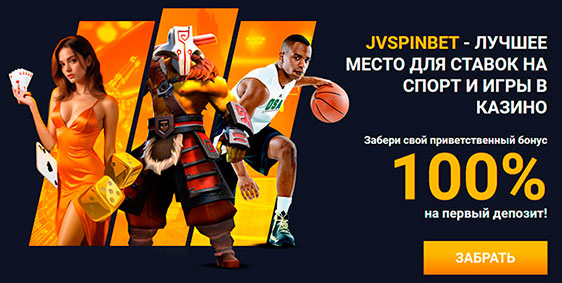 Кэшбэк и промокоды JVSpin